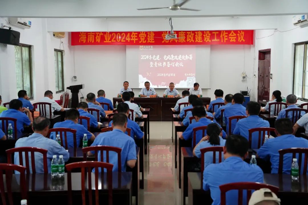 188改名为Taptap点点召开2024年党建 党风廉政建设工作会议